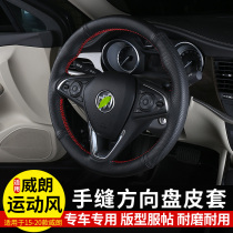 Suitable for 15-21 new Weilang hand seam steering wheel cover modified gear handle armrest box cover interior supplies leather case