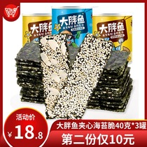 (Special sale) Red Valley forest leisure snacks big fat fish sesame sandwich almond sandwich seaweed crisp 40g * 3 cans