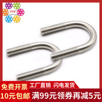 (M6)304 stainless steel U-shaped screw U-bolt fixing card riding clamp pipe clamp JB4321