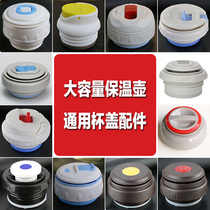 Thermos cup lid cup lid accessories childrens kettle bottle cap inner stopper water Cup switch Cup rich light inner cover universal