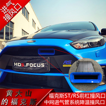 12-18-21 New Focus modified air intake nozzle air inlet air collision Port RS ST STLINE front bumper available