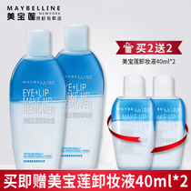  Maybelline Eye and Lip Makeup Remover Makeup Remover Oil Gentle and Non-irritating Deep Cleansing 150ml*2 packs