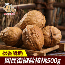 Xianhui Street pepper walnut 500g * 3 bags of salty fried walnut nuts thin-skinned Walnut