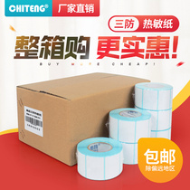 Commercial rice chiteng thermal paper 40 × 30 self-adhesive label paper printing bar code paper price clothing tag sticker electronic scale paper 40*30 supermarket pharmacy milk tea shop price sticker commodity three defense