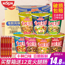 Nissei taste cup noodles 12 cups multi-flavor combination instant seafood instant noodles Net red small Cup Noodles instant noodles whole box