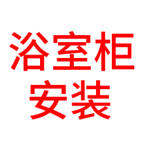 Xi Arrow installation cost-bathroom cabinet