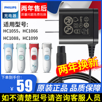 Philips childrens hair clipper charger HQ8507 for HC1066HC1055HC1088HC1099 original