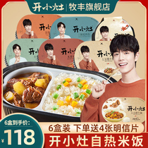 Unified open small stove self-heating rice 6 boxes Xiao Zhan endorses fast food instant rice official small hot pot flagship store