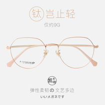  New pure titanium multilateral myopia glasses for women can be equipped with ultra-light and all-match round face net red Korean glasses frame for men