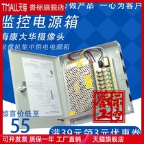 12V4 Road 8 Road 9 Road 16 Road 18 Monitoring Power Box Camera Centralized Power Supply Box Monitoring Probe Haikang