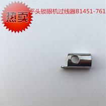 78c1 Lockeye Machine Button Door Wire Rod Machine b1451-761-000781 Needle Bar Wire Loop Sewing Machine Accessories