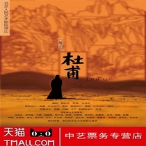 2021 Beijing Peoples Theatre Play Du Fu Play Du Fu Tickets