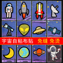 Planet cloth stickers astronaut pattern stickers pants decoration embroidery decals hole repair subsidies patch decoration
