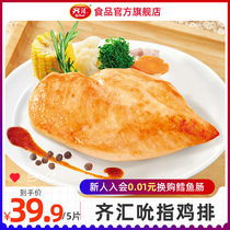 Qihui fried chicken steak semi-finished frozen non-fried original black pepper flavored chicken chicken breast fitness meal replacement chicken chops