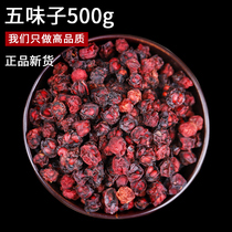 Schisandra Chinese herbal medicine fresh fruit flagship store tea making fruit efficacy dry goods northern powder cream wolfberry ginseng non-wild