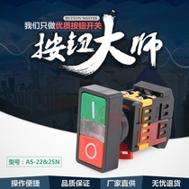 Double button AS-22N square double-headed illuminated push button switch factory direct sales