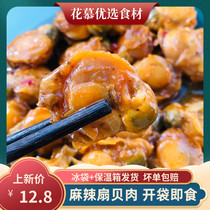 Spicy Scallop Meat 200g Heated Ready-to-eat Seafood Small Vegetable mix Catering with semi-finished cooked cilantro spicy scallop