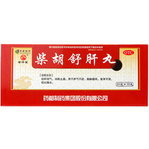Shunfeng Pujitang Chaihu Shugan Wan 10 pills liver Qi does not relieve swelling relieve pain vomiting acid water
