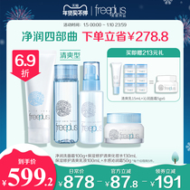 Fulifangsi moisturizing and hydrating skin care set water emulsion gentle cleansing cleansing milk cream official