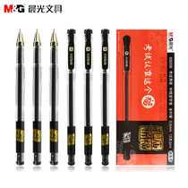 Chenguang test special carbon black neutral pen 69208 student test pen 0 5mm full needle tube Confucian temple prayer