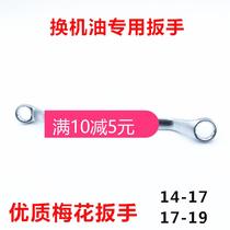 Motorcycle 125 150 oil replacement screw wrench 14 17 19mm double head plum spanner glasses wrench