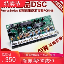 泰科DSC防区扩展模块 PC5108  八个防区配PC1832和PC1864主机