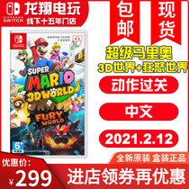 Switch NS game Super Mario 3D Continental World Mario 3D Kuba Fury spot