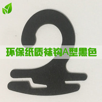 Socks adhesive hook environmental protection paper hook EU RoHS environmental testing spot factory direct sale black socks card hook