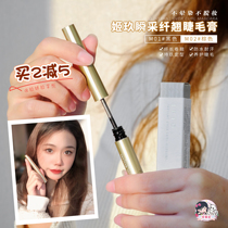 Face shopkeeper jejo small steel brush mascara female waterproof anti-sweat slender curly long-lasting stereotype not smudged