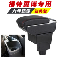 Ford Wing Bo armrest box special wing hand support central modified interior accessories original decoration original non-punching