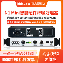 bblaudio N1 MINI noise reducer indoor ambient noise reverberation attenuation intelligent hardware noise reduction processor