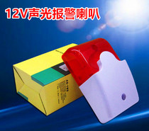 103 type sound and light alarm horn 12V24V3 7V5V sound and light alarm number host external accessories volume adjustable