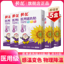 Sunflower medical antipyretic patch baby child fever patch infant physical cooling fever ice sticker baby pre-sale