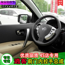 Suitable for 07-13 Qashqai front door inner handle assembly Qashqai inner handrail door handle assembly