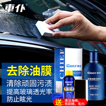 Automotive Painted Face Glass Oil Film Water Spot Acid Rain And Rain Mark Removal Agent Air Conditioning Water Removal No Drop Off White Send