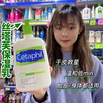 Australia Cetaphil Silk Tave Baby Pregnant Woman Sensitive Muscle Moisturizing Moisturizing Skin Body Milk Face Cream Large Capacity