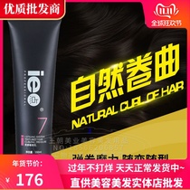 ie point texture curl milk Elastin for curls Moisturizing volume setting Long-lasting repair essence Refreshing and non-stick