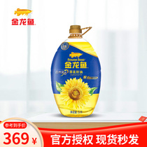 Golden Dragonfish Aoi Flower Seed Oil 5L*4 Bottles Squeezed Import Raw Materials Household Edible Oil Full Box Wholesale Group Purchase