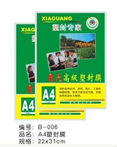  Xiaguang A4 plastic film plastic film A4 card protection film plastic film plastic film 6C7C8C10C15C wire