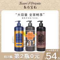 (The 2nd 0 yuan)Oriental gem fragrance shower gel Family pack lasting fragrance mens and womens bath liquid 750ml