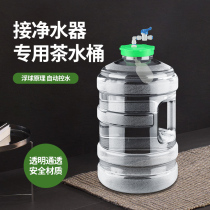 With float valve connected to the water purifier automatic water inlet bucket Kung Fu tea table pure drinking water storage tank full water stop