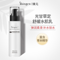 Shingen Water Skin Lotion Light Licorice Root Soothing Lotion Facial Body cream Non-greasy Yuyuan Hazelnut Garden