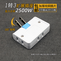 1 Turn 3 Power expansion socket high power 2500W conversion plug 2 pin rotating two flat American standard 10A