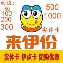 Come on Iportions Entity Card RMB100  Coupon for an Idot carnut snacks Preferential Stored-value Card Generic
