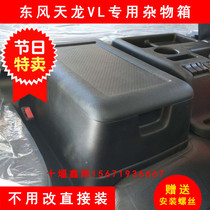 New Dongfeng Tianlong VL truck cab accessories plus modified thermos holder cup holder storage box sundries box