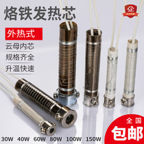 Long life branded core external heat electric soldering iron heating core 30W high-power mica heating wire 40W 60W 80W