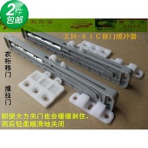 01C booster sliding door sliding door anti-collision cabinet door wardrobe buffer sliding door buffer one price