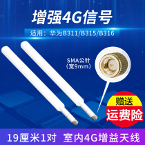 Applicable to Huawei 4G router 2pro antenna B316-855 external B315s-936 signal B311 enhanced gain antenna indoor and outdoor SMA interface  CPE