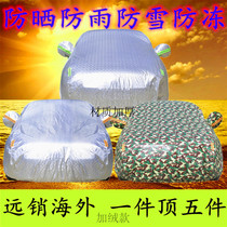 Ford Ruijie car coat cover car car car cover car sunscreen rain proof car coat cover