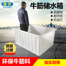 Cow tendon material storage bucket rectangular aquaculture fish shipping water tank household large and small foam tile plastic water tank